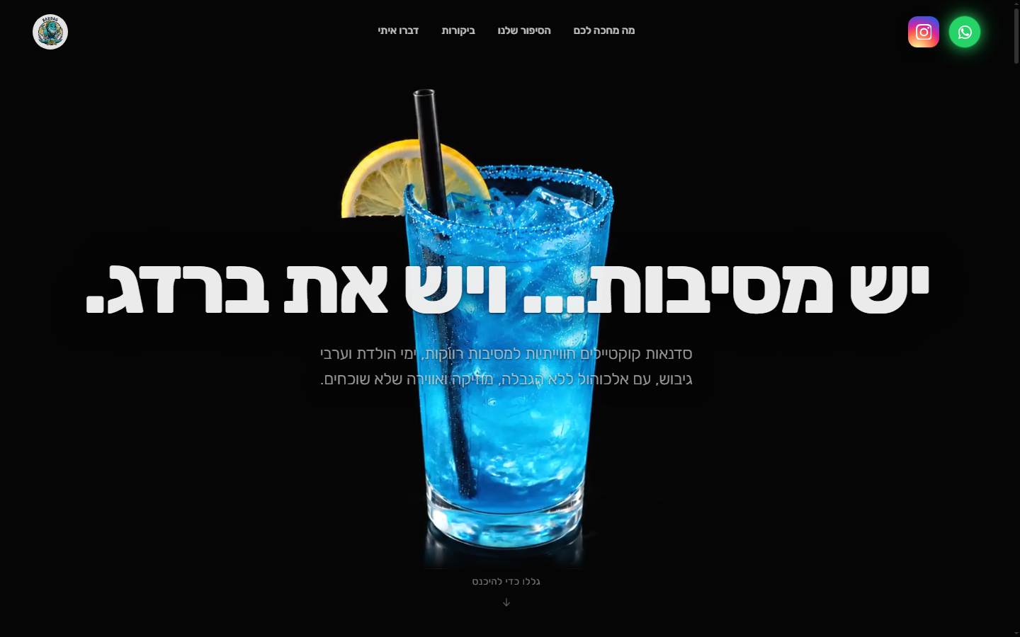צילום מסך של אתר ברדג — סדנאות קוקטיילים